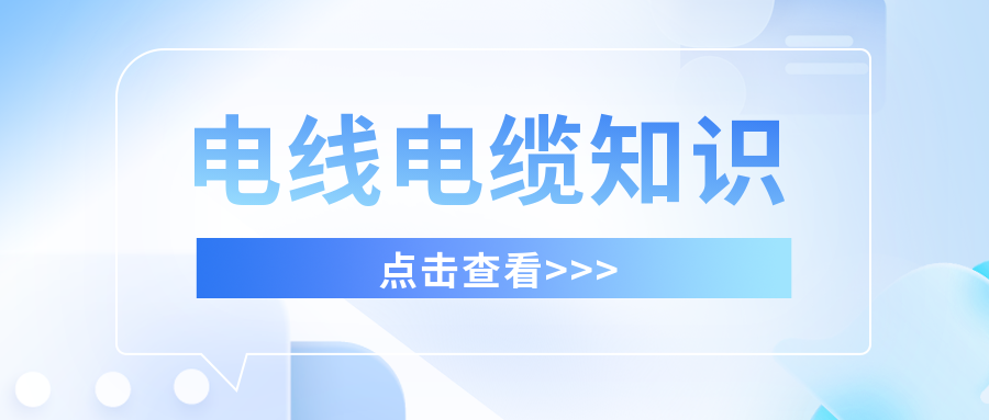 你知道私拉电线的危害吗？