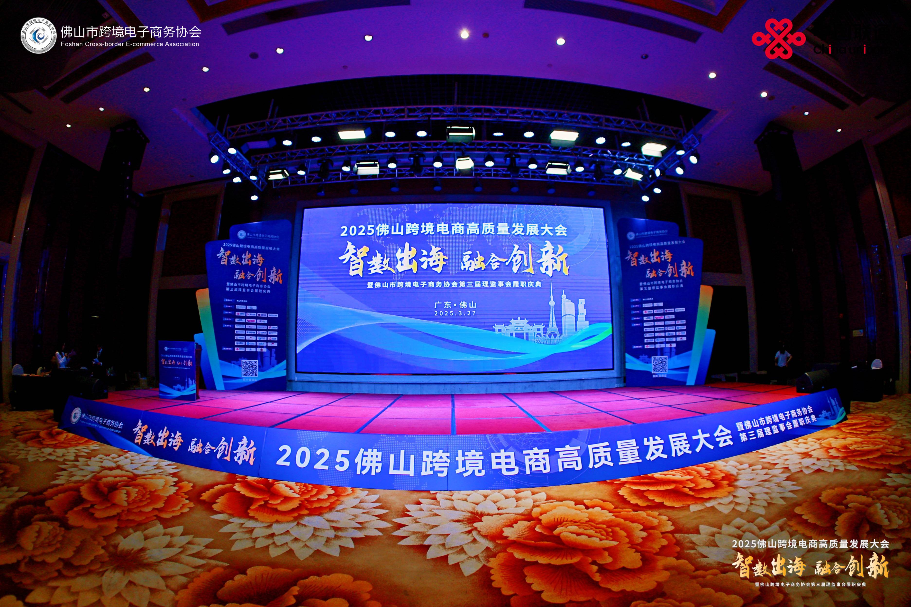 行业交流 | 草莓APP在线观看公司受邀出席2025佛山跨境电商高质量发展大会