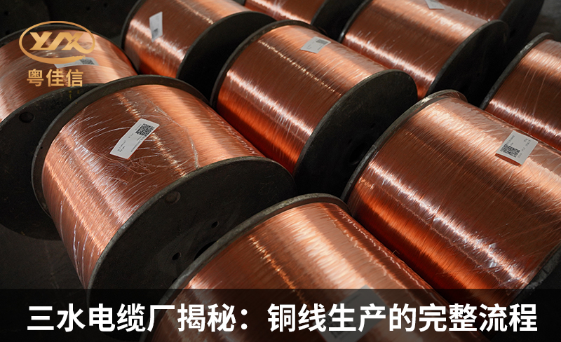 三水电缆厂草莓APP在线观看揭秘：铜线生产的完整流程