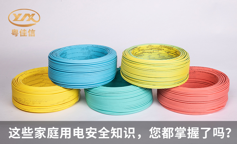 这些家庭用电安全知识，您都掌握了吗？