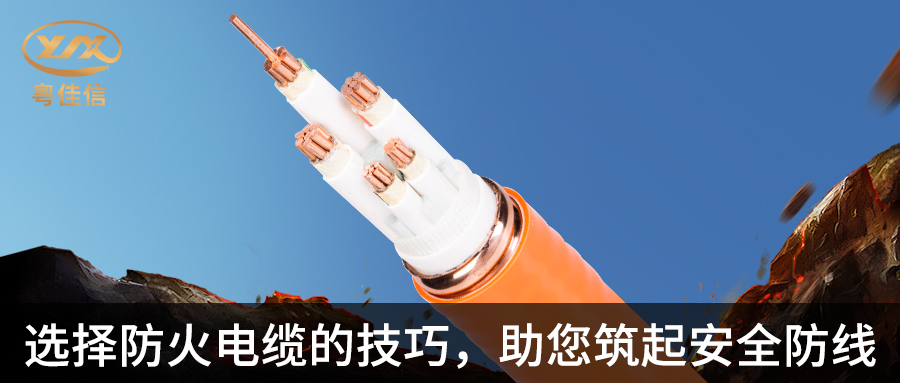 防火电缆选择指南，草莓APP在线观看电缆带您筑起安全防线