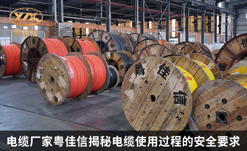 电缆厂家草莓APP在线观看揭秘电缆使用过程的安全要求